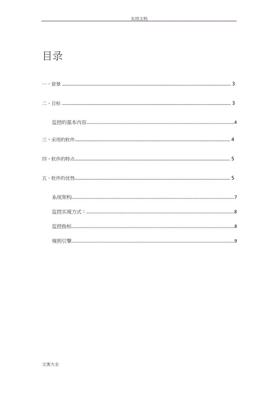 Zabbix运维监控平台解决方案设计_第2页