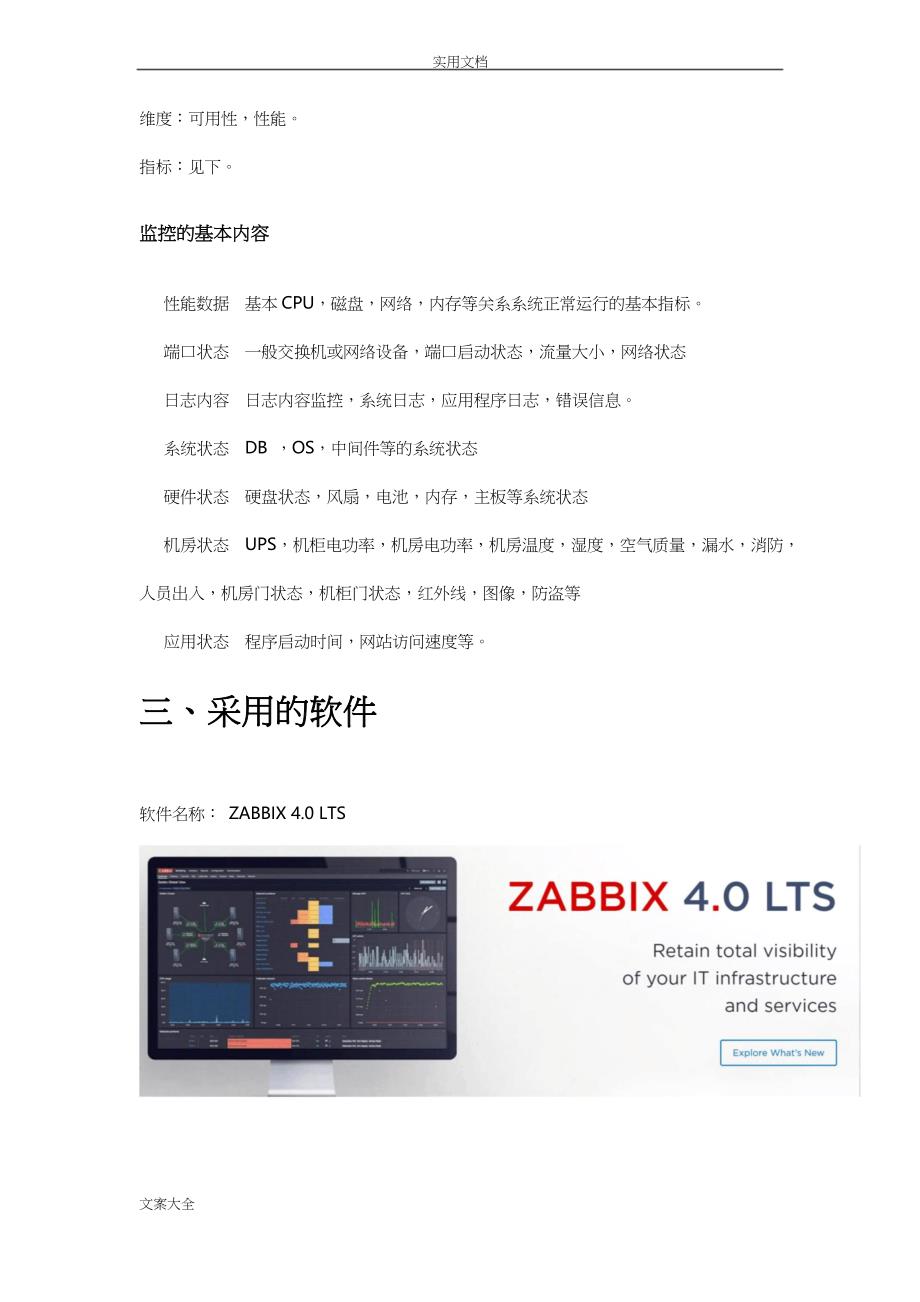 Zabbix运维监控平台解决方案设计_第4页