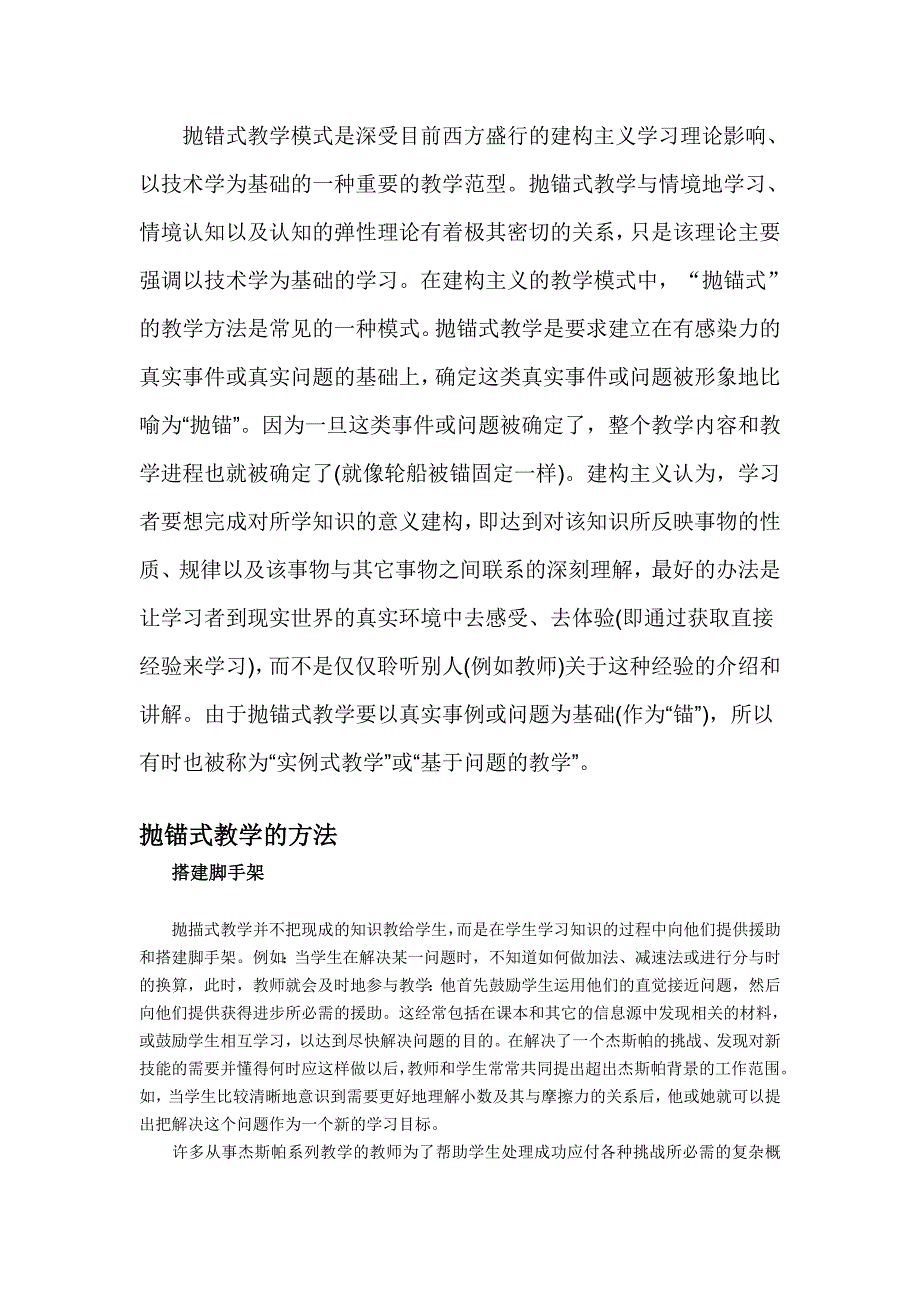 抛错式教学模式是深受目前西方盛行的建构主义学习理论.doc_第1页