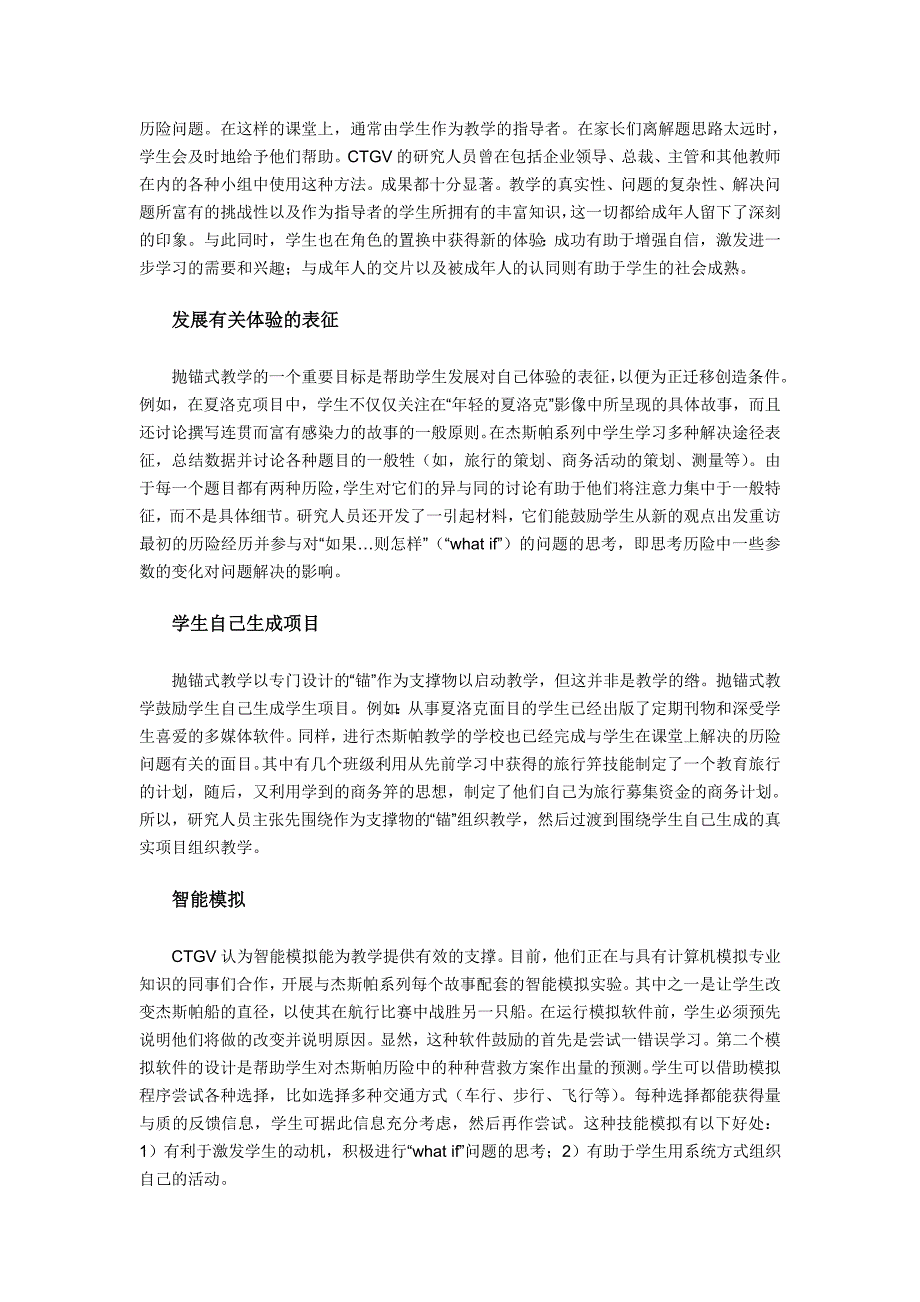 抛错式教学模式是深受目前西方盛行的建构主义学习理论.doc_第3页