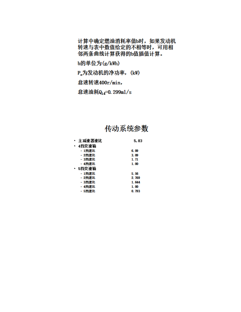 汽车理论大作业动力性能与经济性能计算matlab_第4页