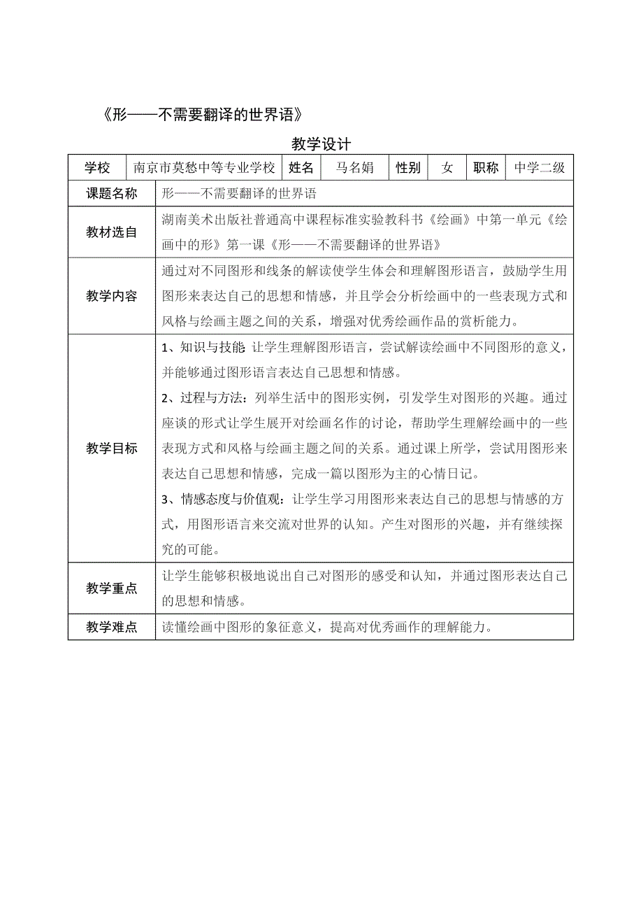 形不需要翻译的世界语_第1页