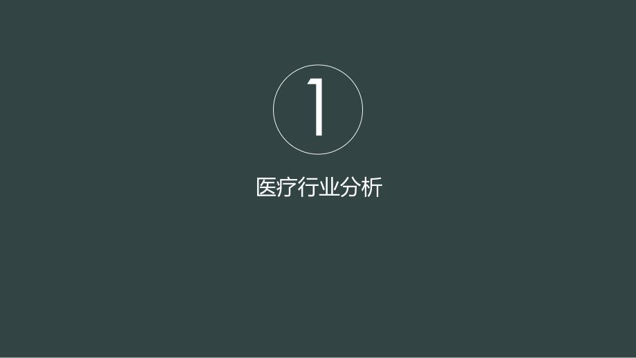 医疗行业app开发解决方案-深圳锐氪ppt课件_第3页