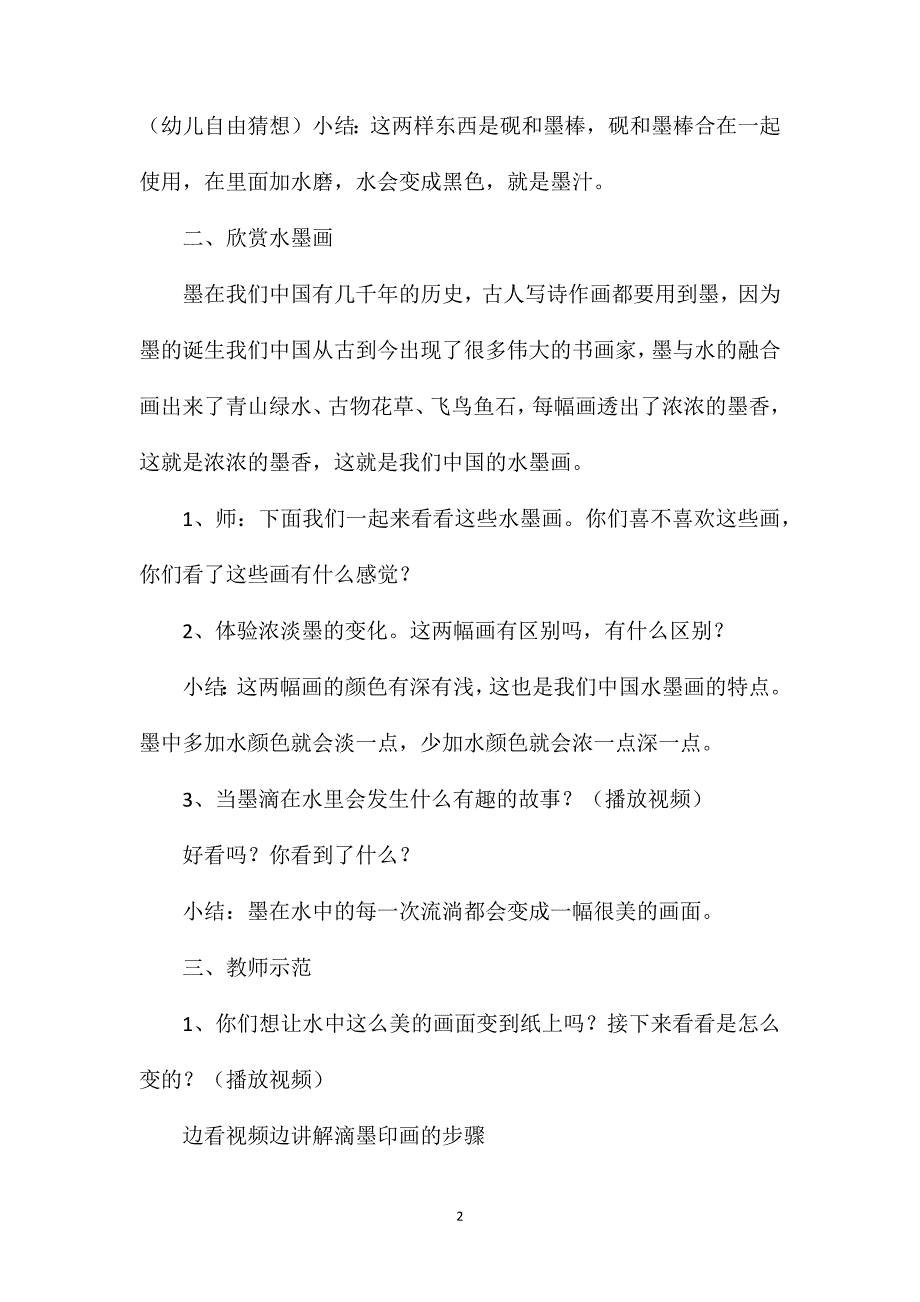 大班美术活动《滴墨印画》教案.doc_第2页