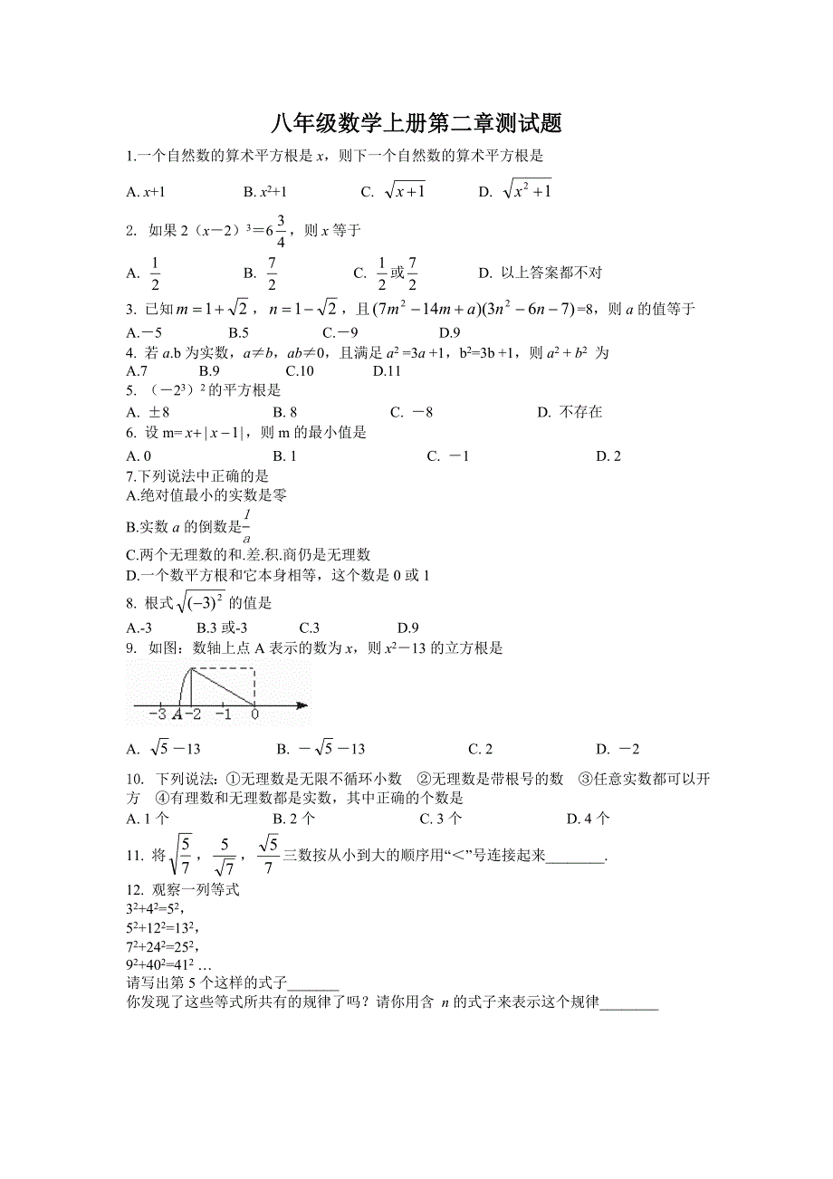 八年级数学上册第二章测试题.doc_第1页