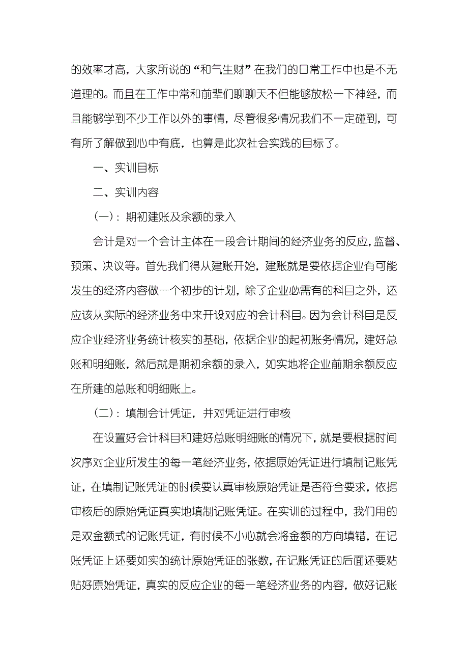 大学生会计专业假期实践汇报范文_第4页