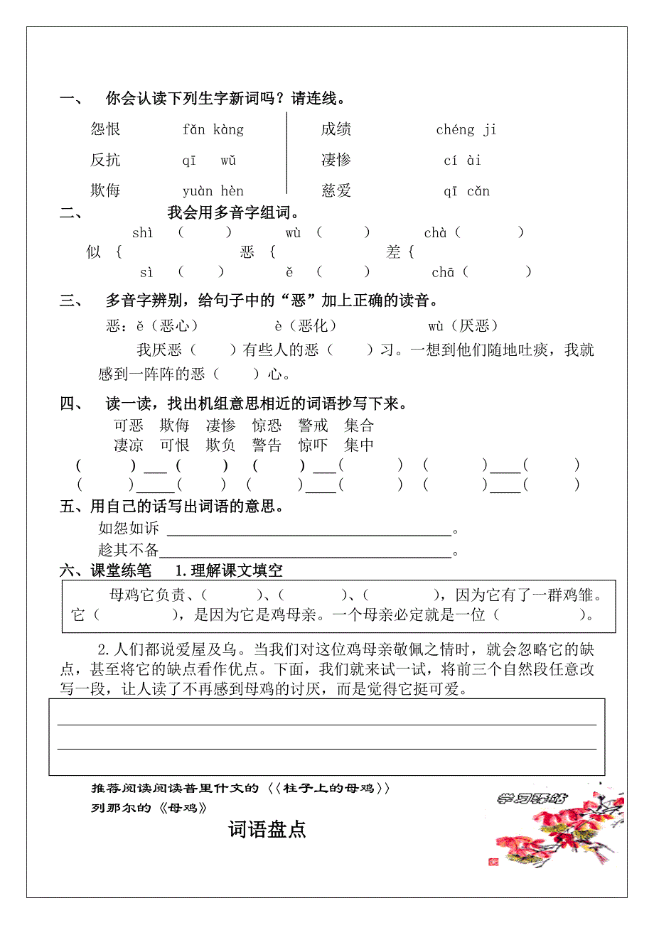 46单元13白鹅_第4页