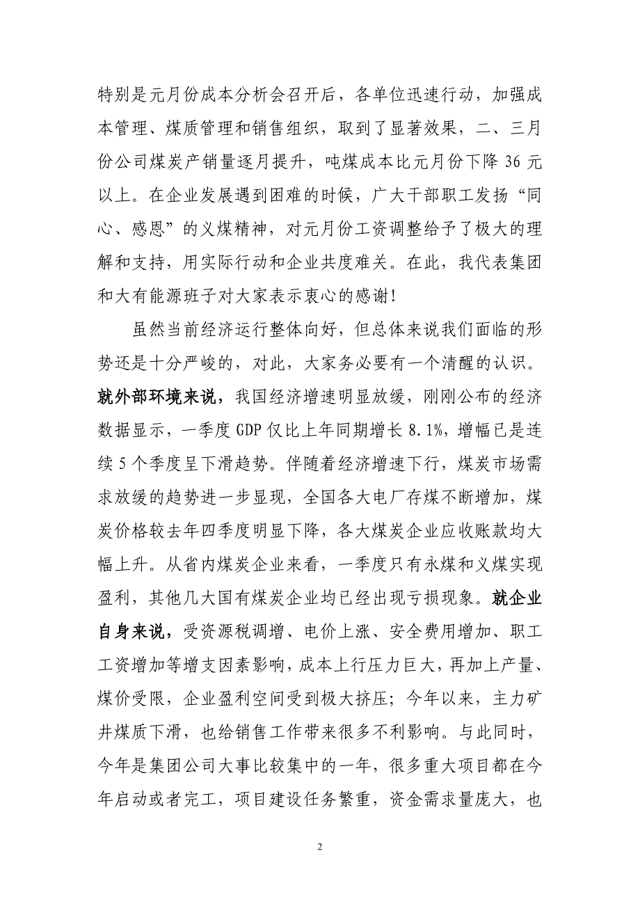 董事长在集团公司一季度经济活动分析会上的讲话_第2页