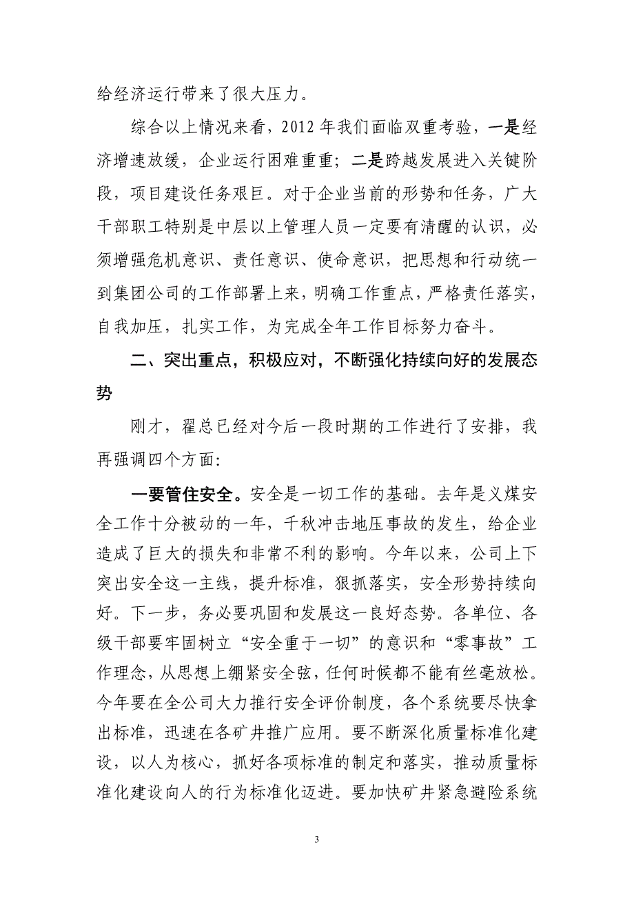 董事长在集团公司一季度经济活动分析会上的讲话_第3页