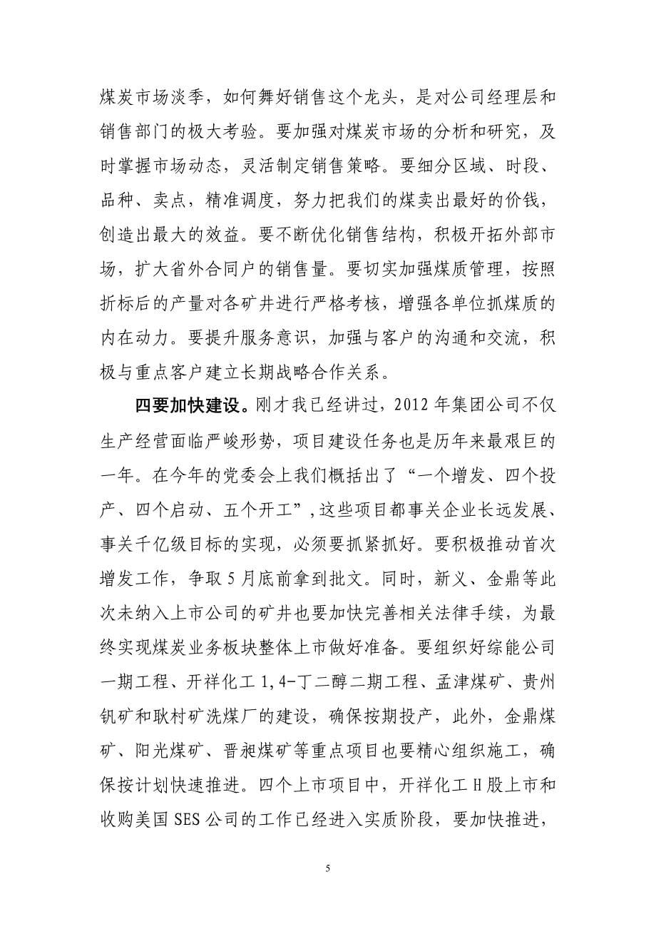 董事长在集团公司一季度经济活动分析会上的讲话_第5页