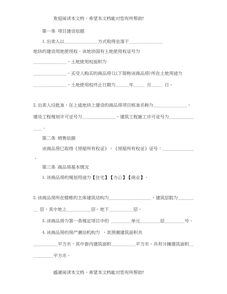 2022年正规房屋购销合同_第2页