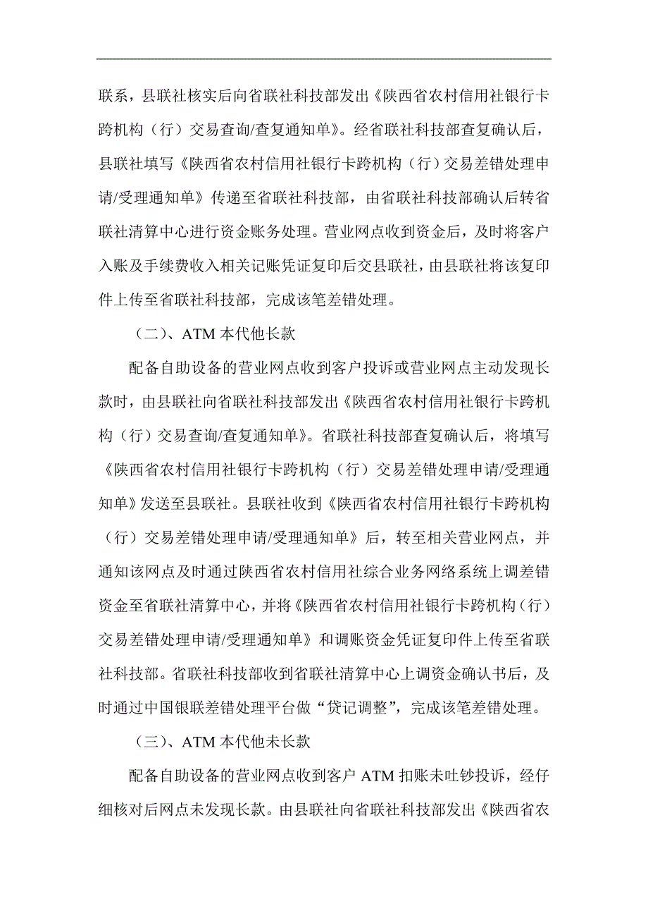 信用社（银行）银行卡业务差错处理管理办法_第5页