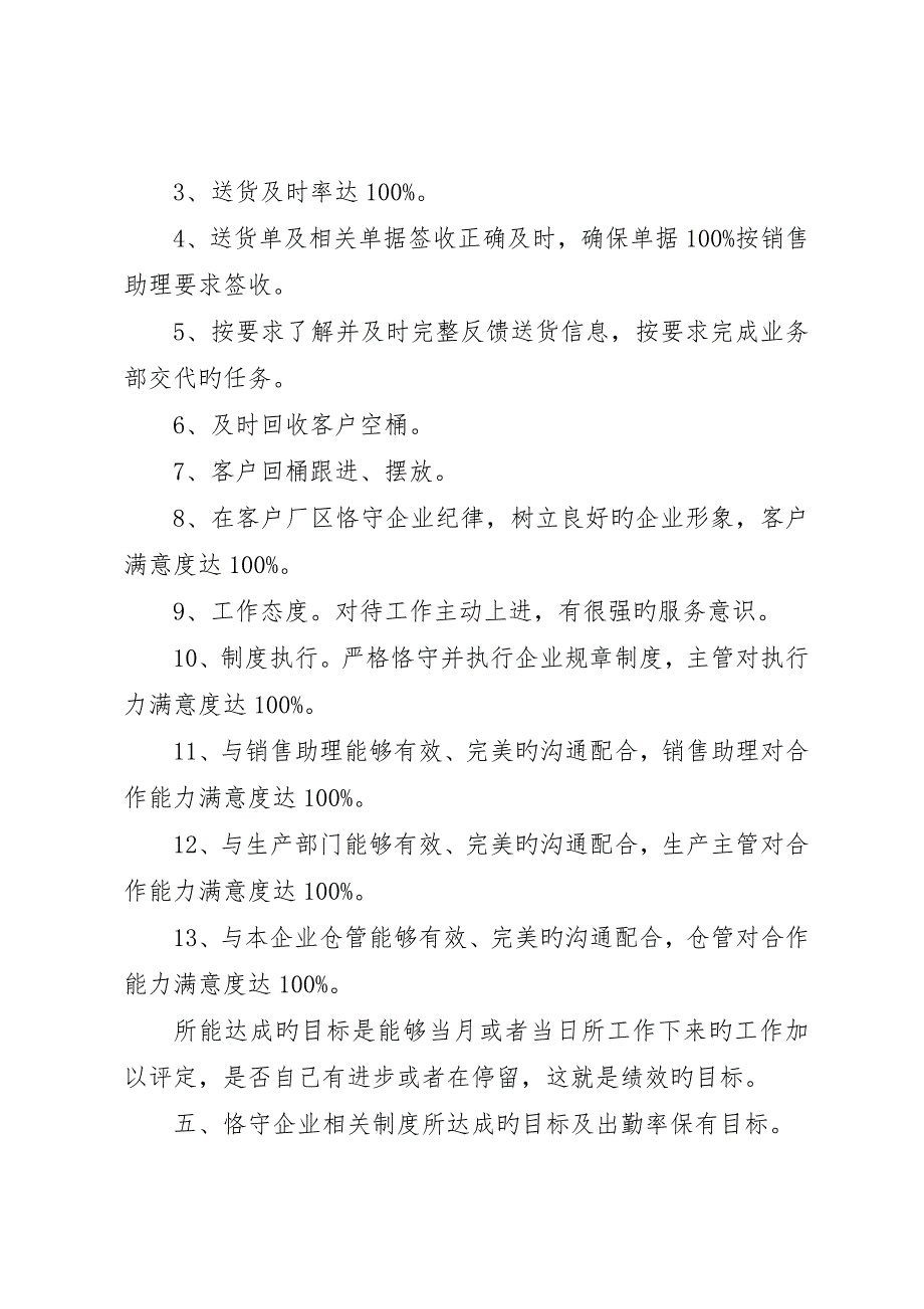 年度送货明细工个人工作计划_第2页