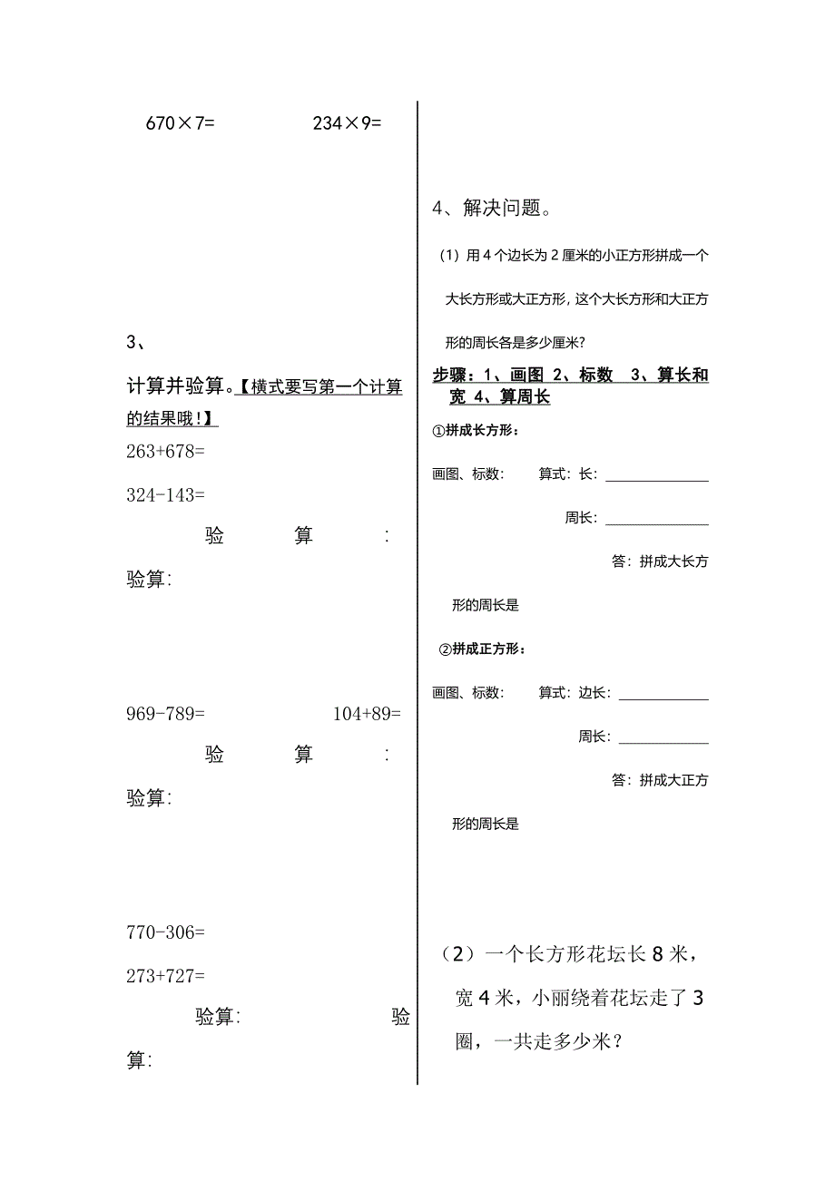 2022年三年级数学简单的同分母分数加减法练习题_第4页