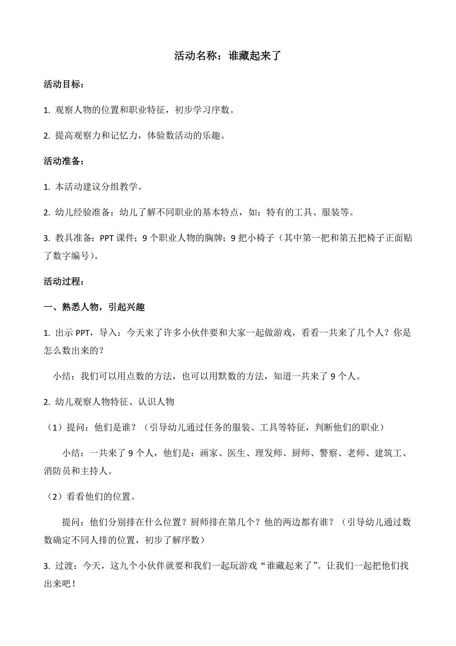 谁藏起来了（数）.docx_第1页