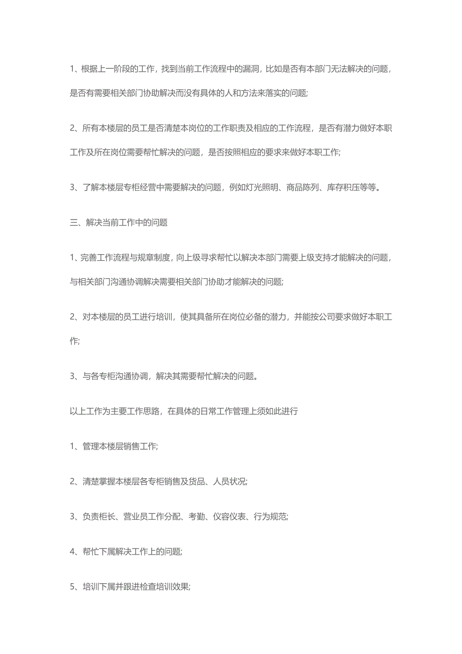 2018最新新年工作计划精选6篇_第3页