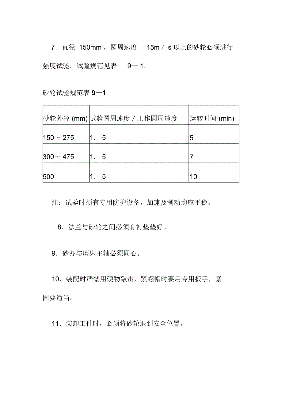 机械设备磨床平面内圆外圆曲轴磨床安全操作规程_第2页