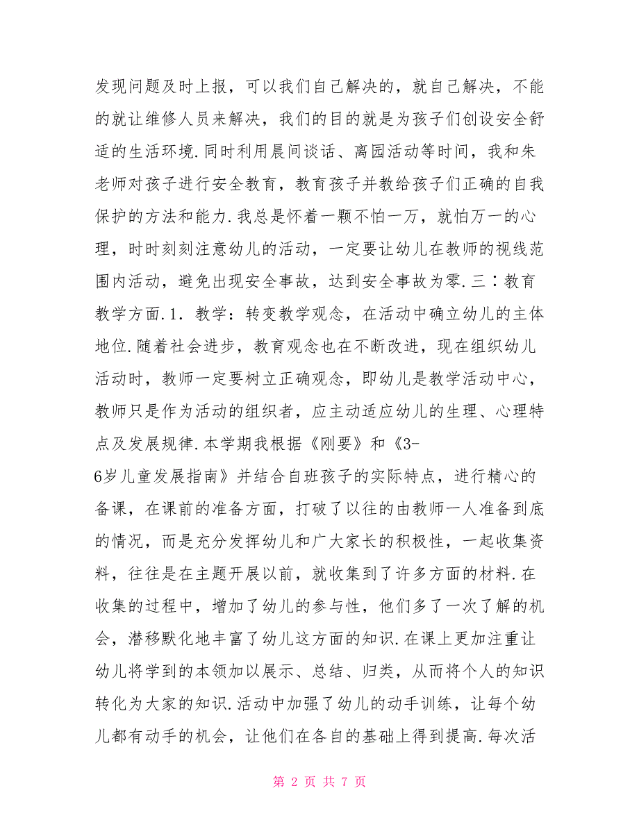 2021幼儿园大班班主任年度工作总结_第2页