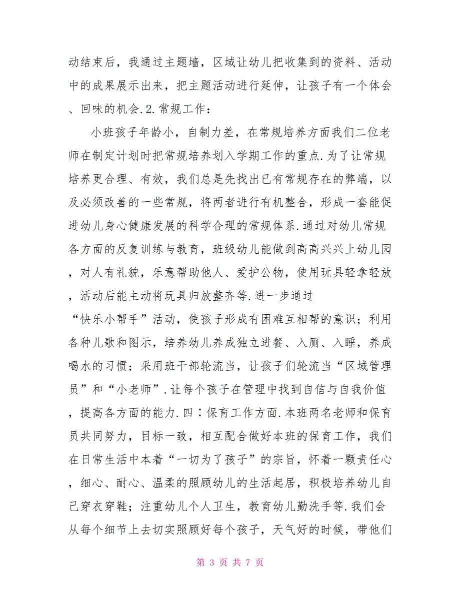 2021幼儿园大班班主任年度工作总结_第3页