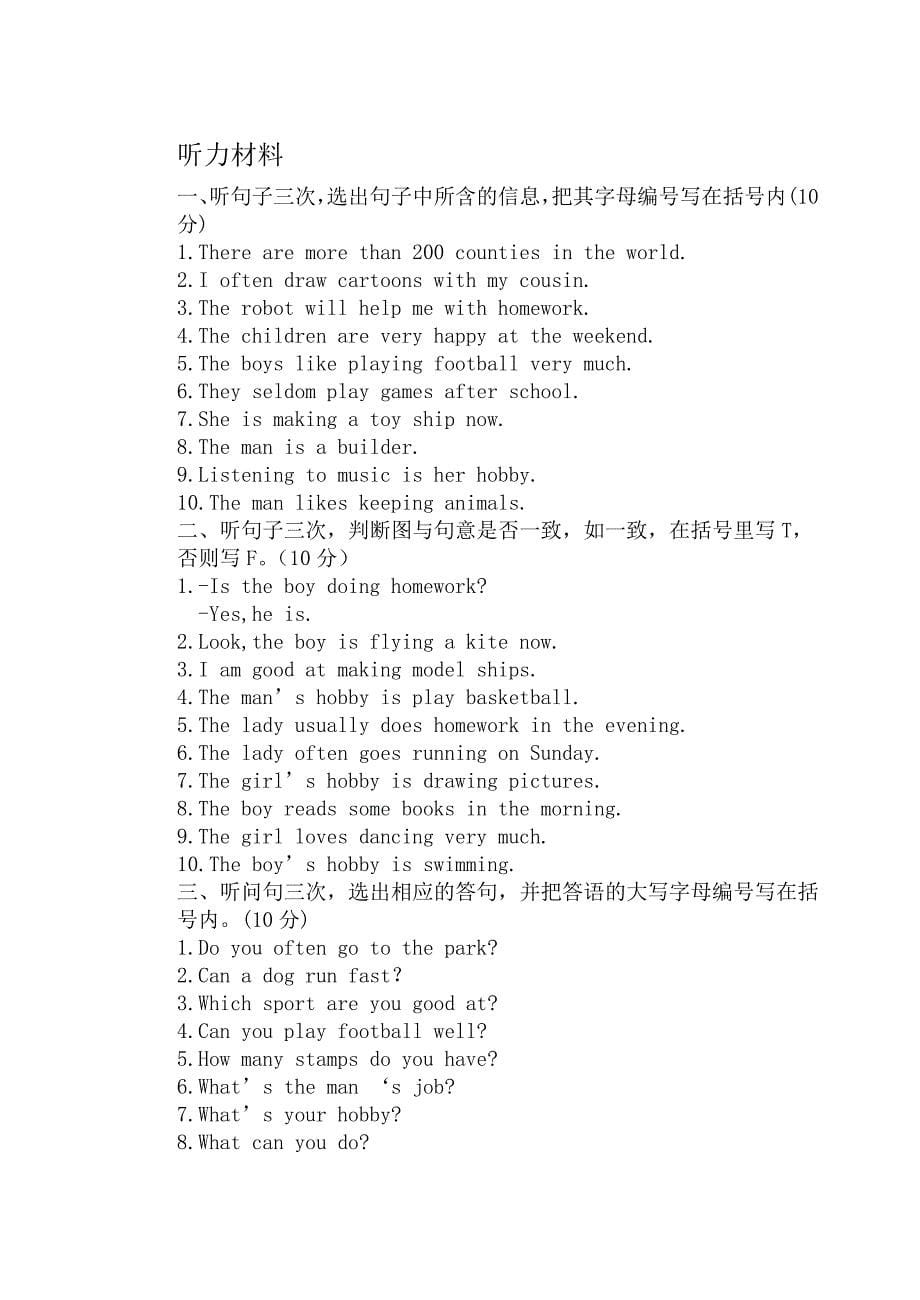 广州版第一学期五年级英语期中考试卷_第5页
