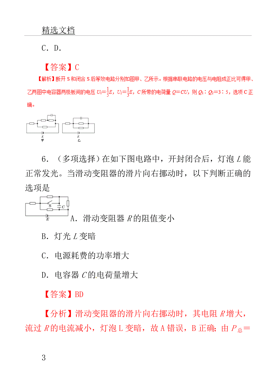 高考教案物理双基突破二专题含电容器电路精练.doc_第3页