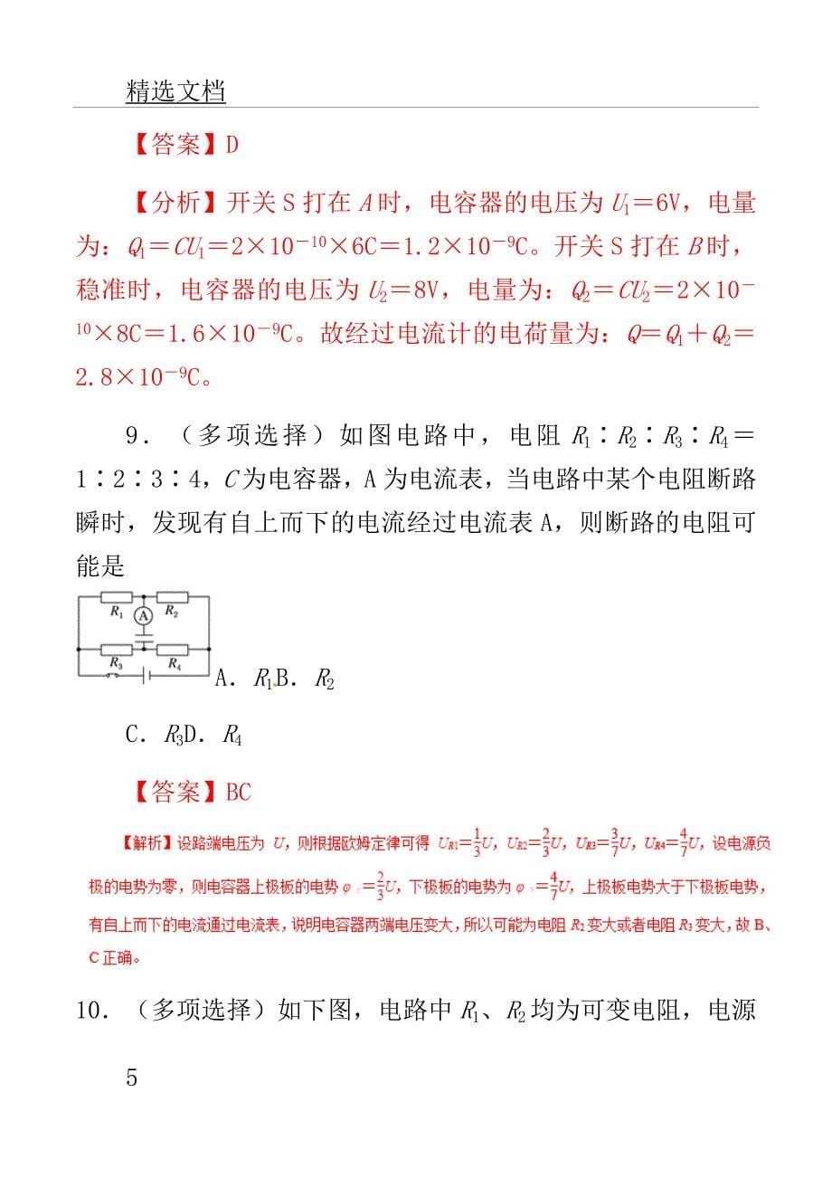 高考教案物理双基突破二专题含电容器电路精练.doc_第5页