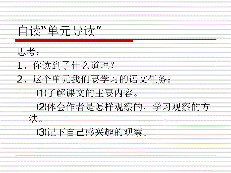 第二单元《题西林壁》_第2页