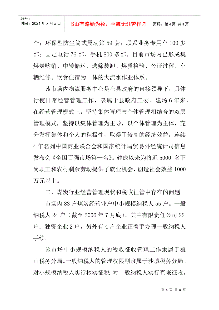 关于加强煤炭企业税收管理的建议_第4页