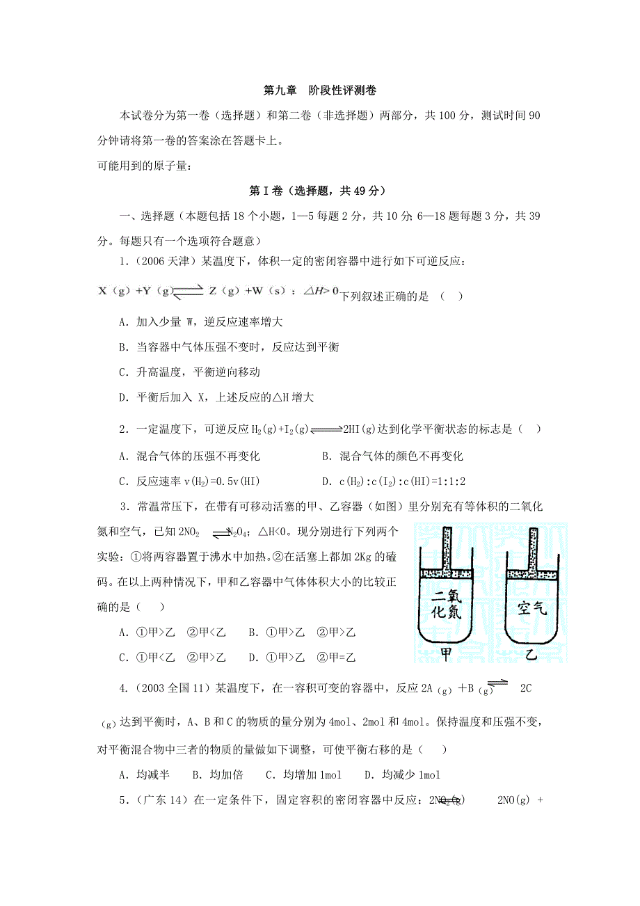 阶段性评测卷.doc_第1页