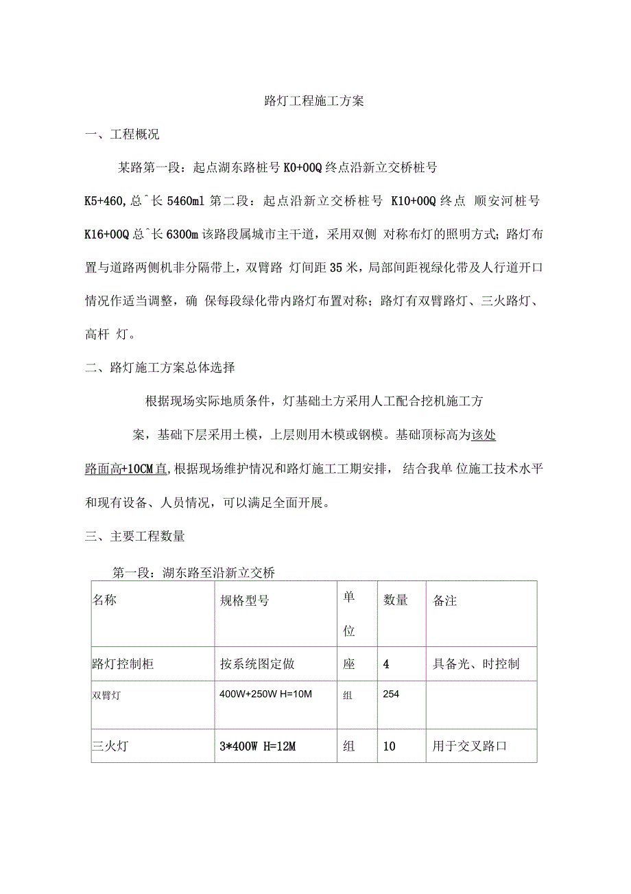 道路路灯工程施工方案_第2页