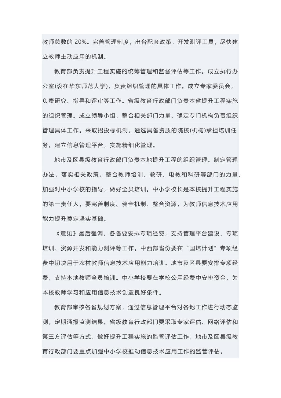 教育部：将教师信息技术应用能力作为考核奖励条件.docx_第4页