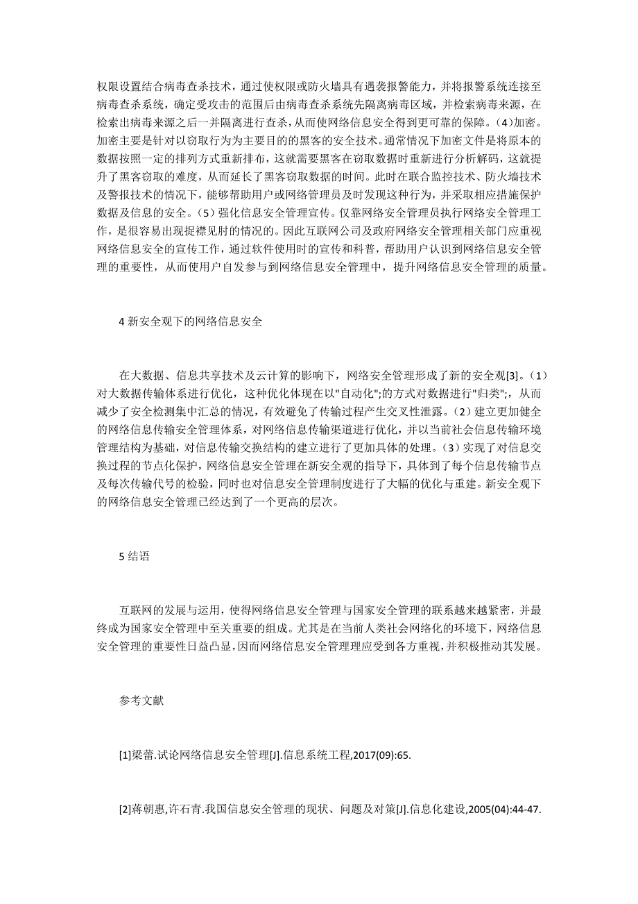 计算机网络的信息安全管理_第3页