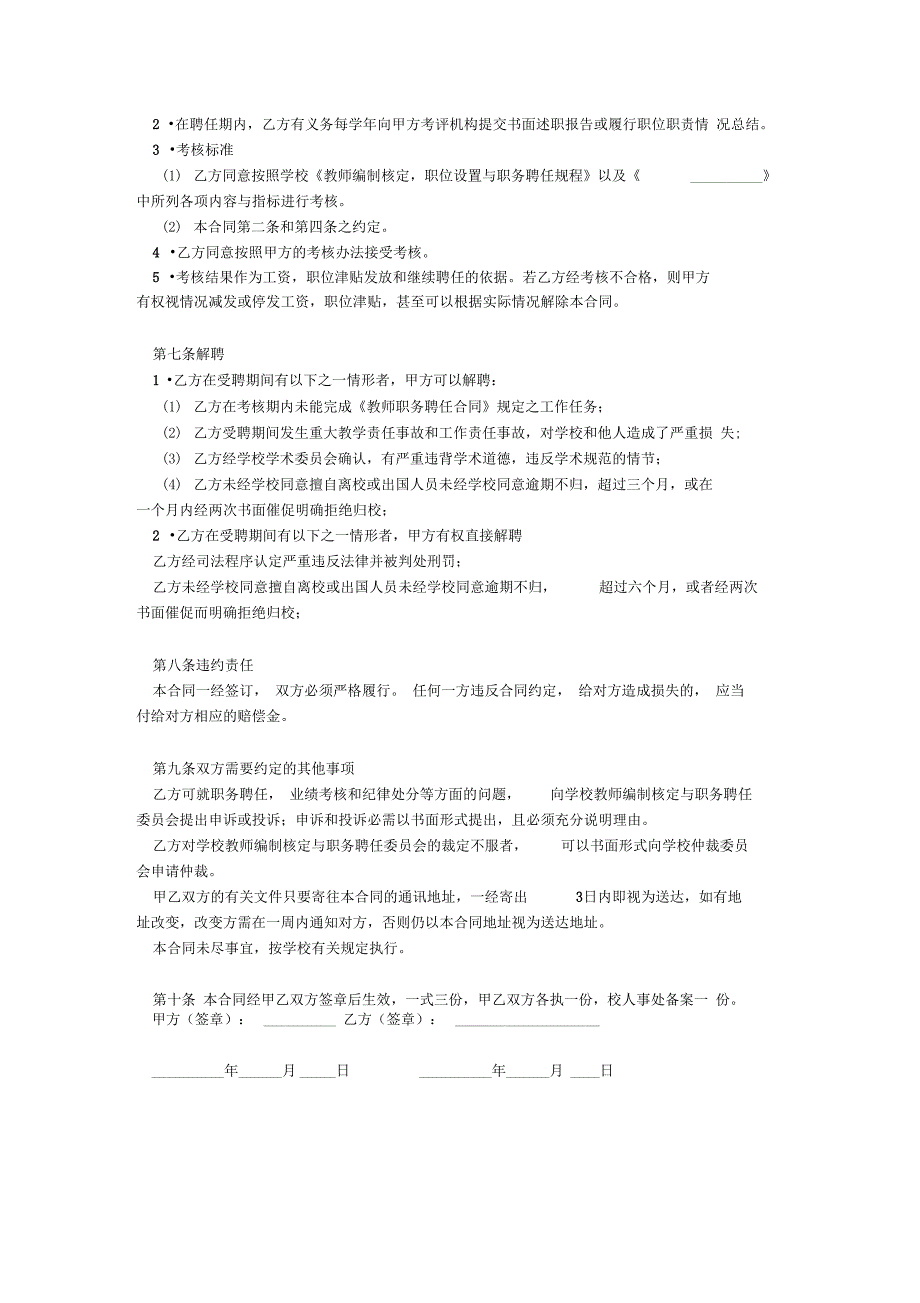 教师的劳动合同范本_第3页