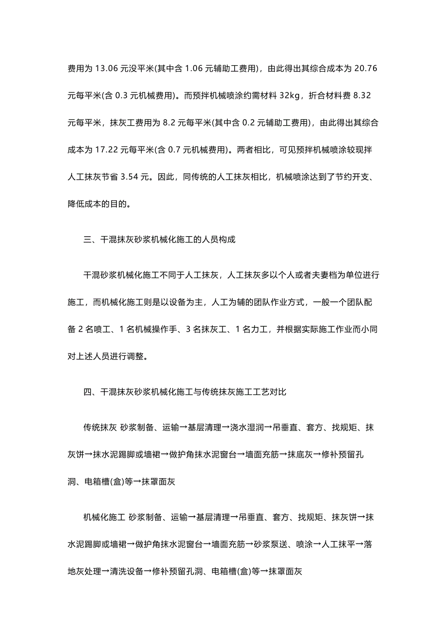 2015年将大力推广砂浆机械化施工_第3页