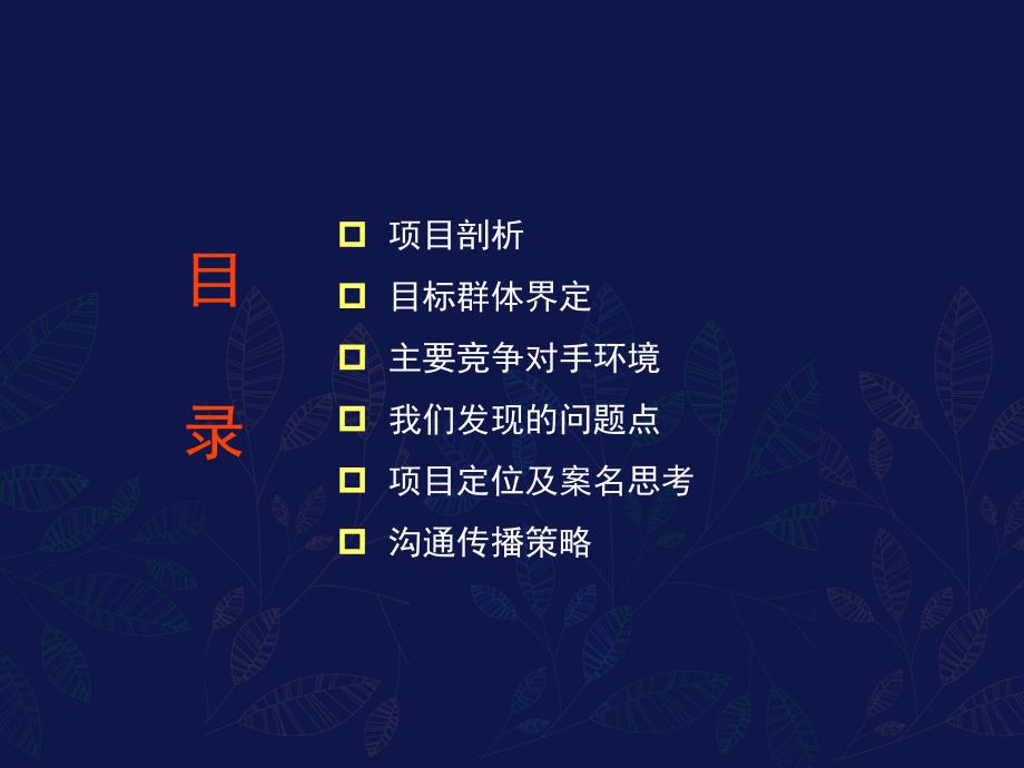 南昌天赐良园三期别墅推广策略提案_第2页