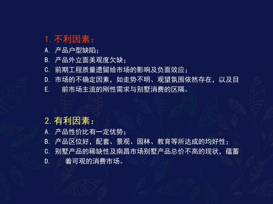 南昌天赐良园三期别墅推广策略提案_第4页