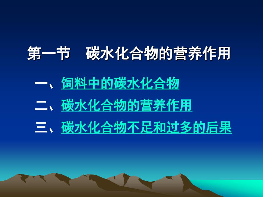 动物营养学课件：第四章 碳水化合物与动物营养_第2页