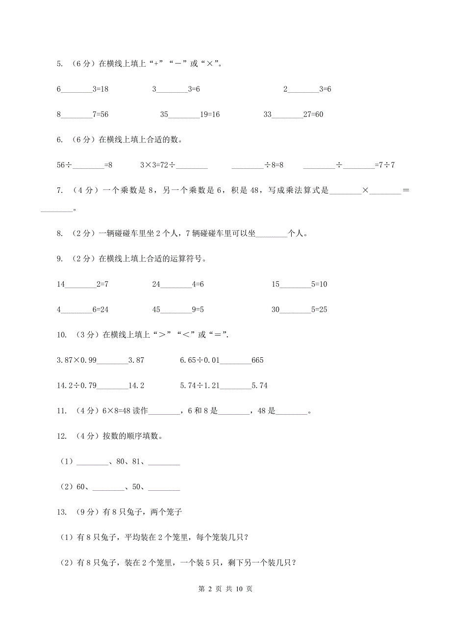 北师大版小学2019-2020学年二年级上学期数学期中试卷A卷_第2页