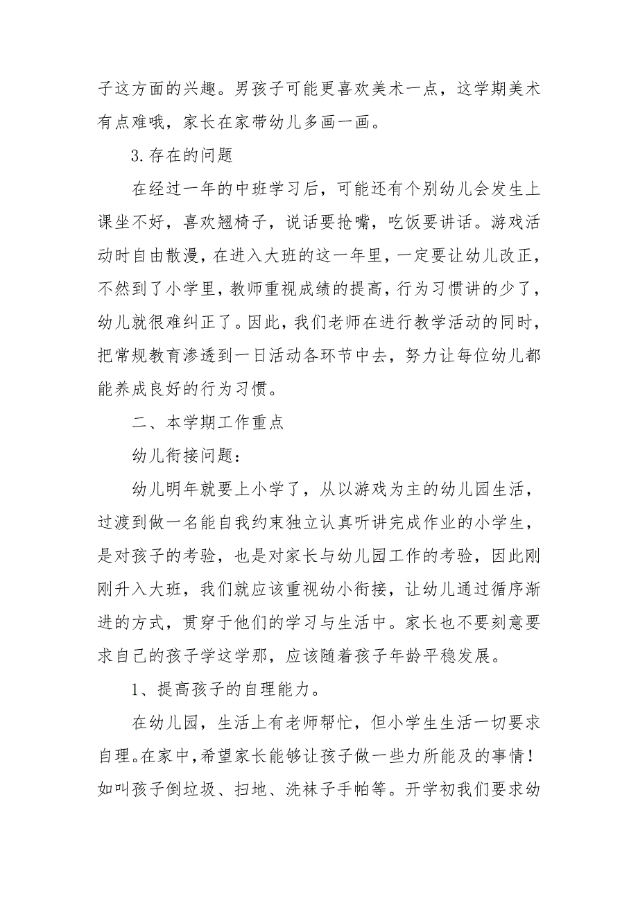 幼儿园家长会发言稿范例.doc_第3页