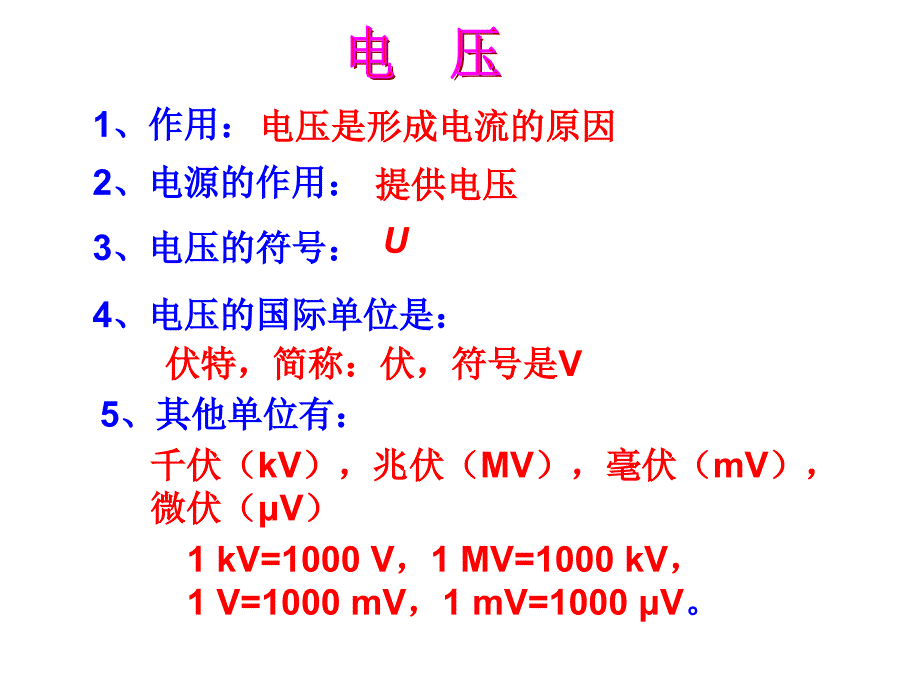 欧姆定律课件_第3页