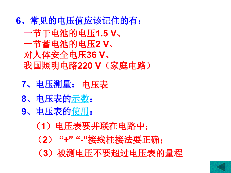 欧姆定律课件_第4页