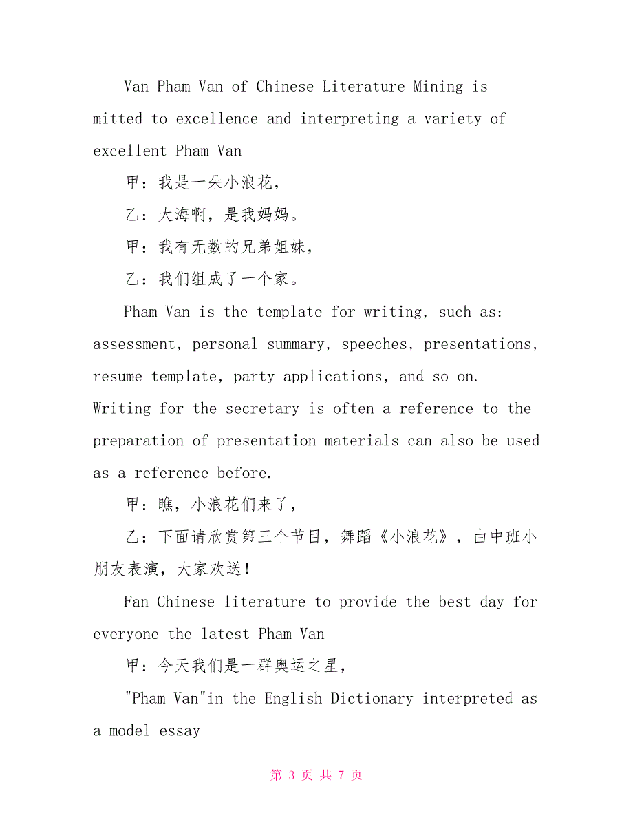 幼儿园庆“六一”文娱节目主持词_第3页