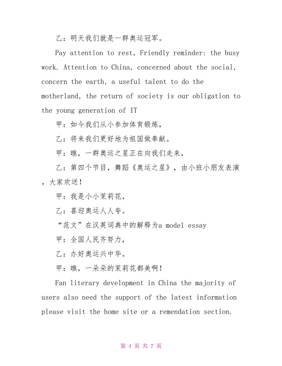 幼儿园庆“六一”文娱节目主持词_第4页