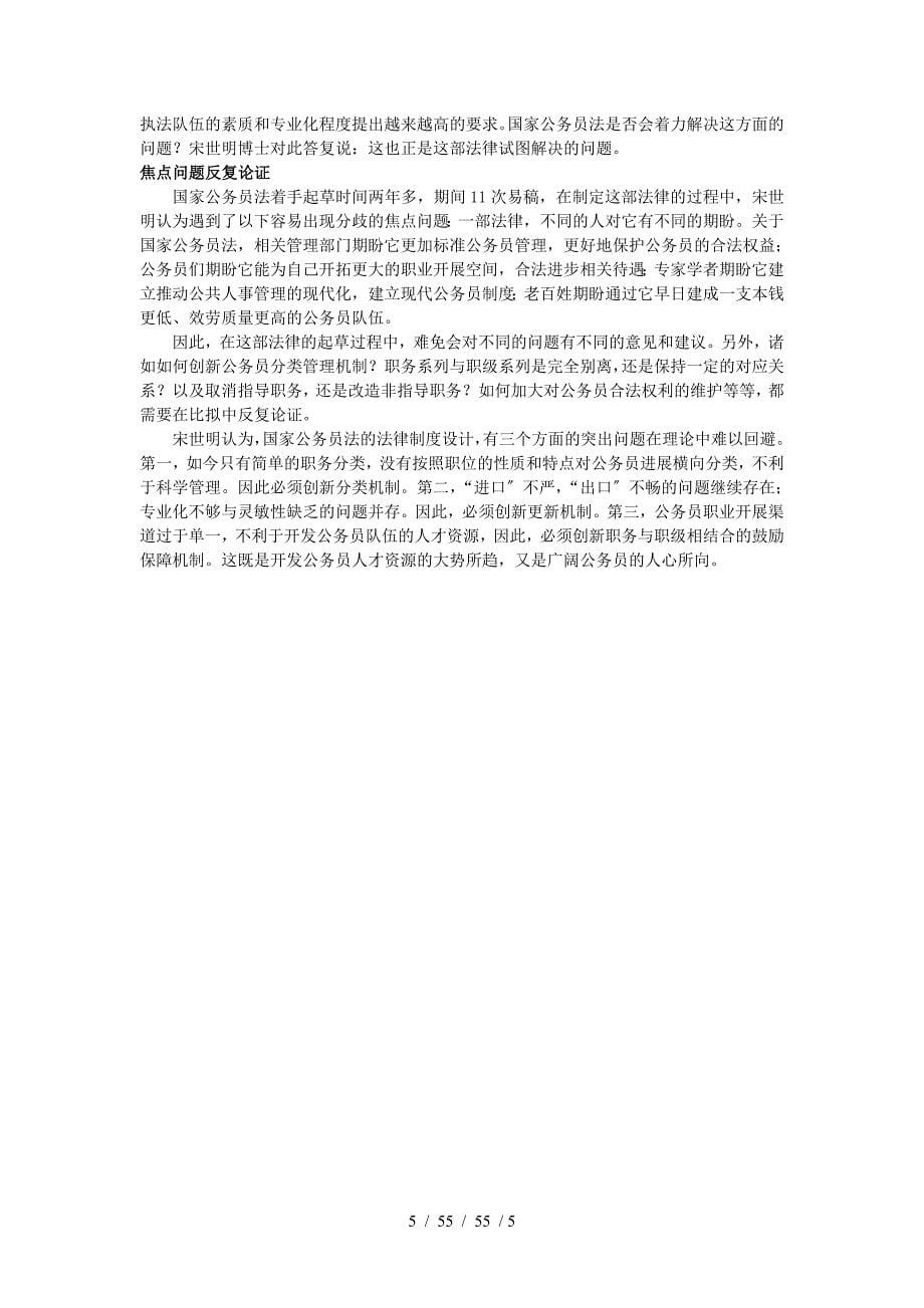 中国公务员制度的建立与完善_第5页