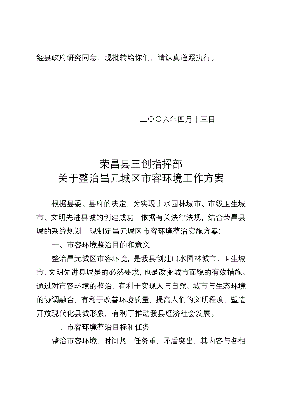 荣昌县人民政府电子公文_第3页