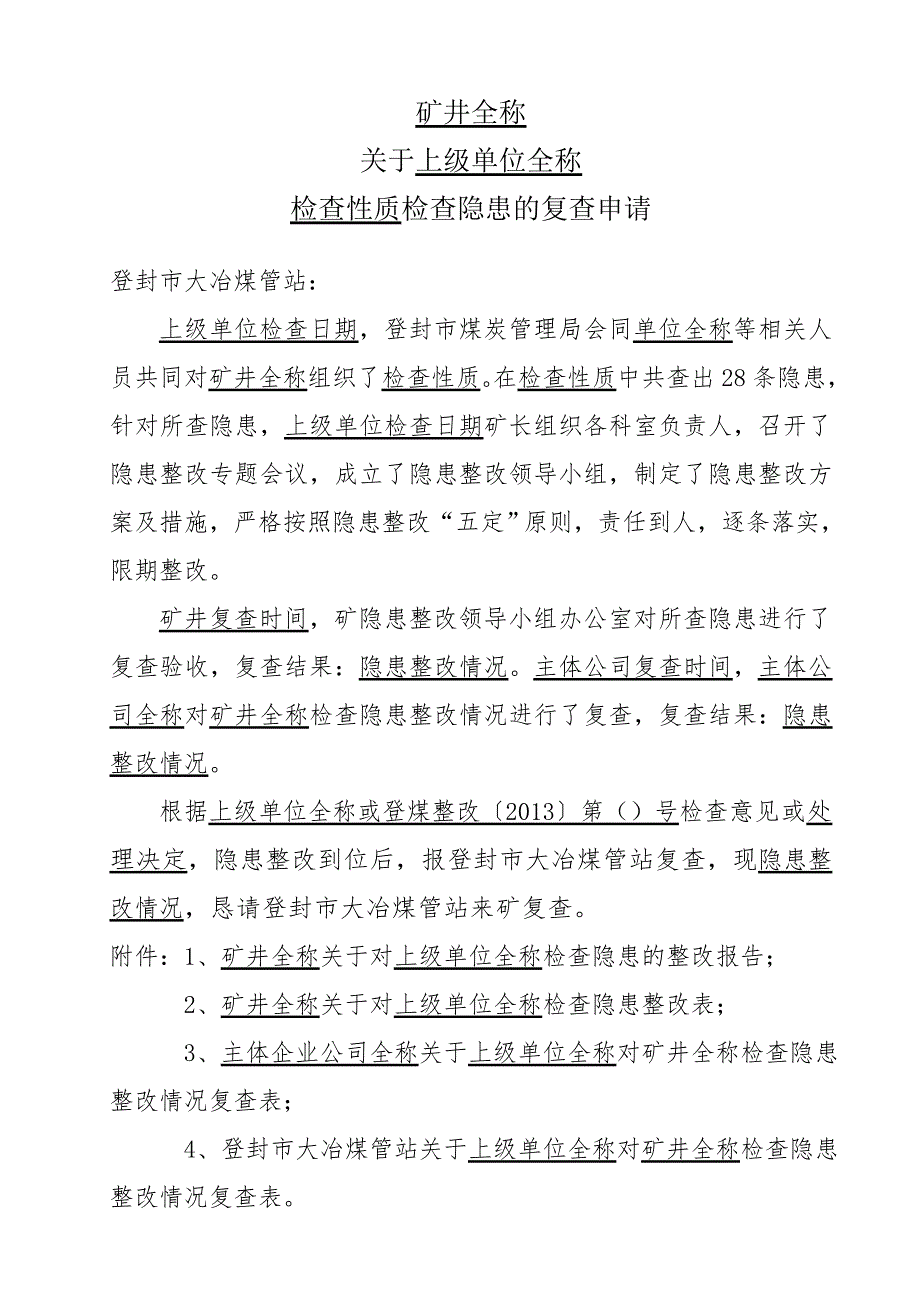 隐患整改报告基本格式_第3页