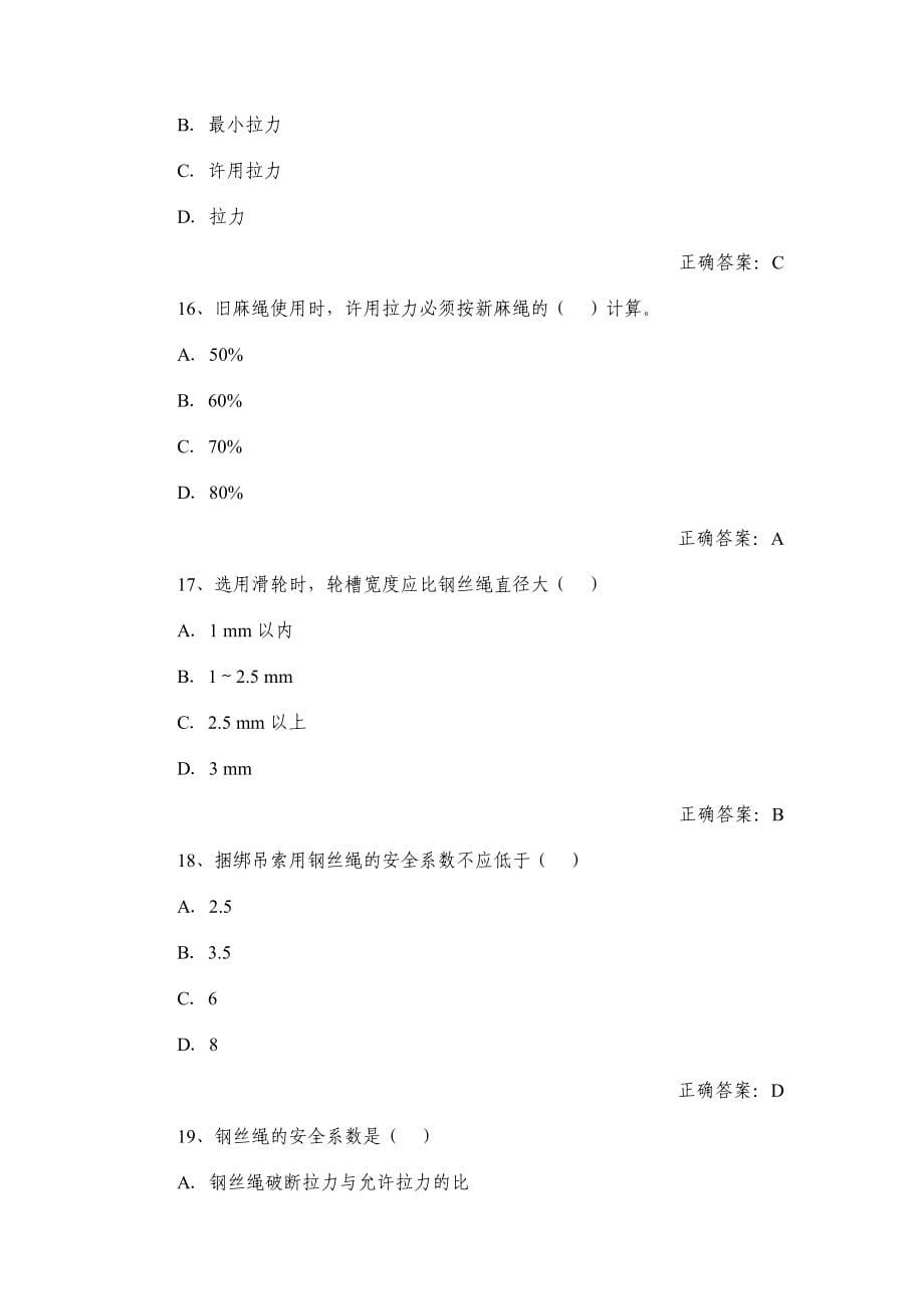 建筑工程安全技术考试题_第5页