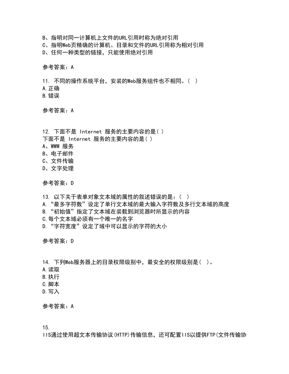 四川大学21秋《web技术》平时作业二参考答案66_第3页