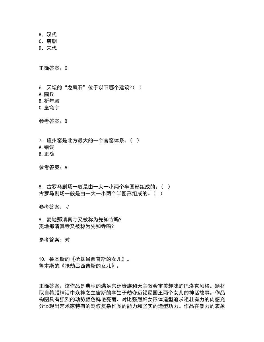 福建师范大学21春《艺术设计概论》离线作业1辅导答案56_第2页