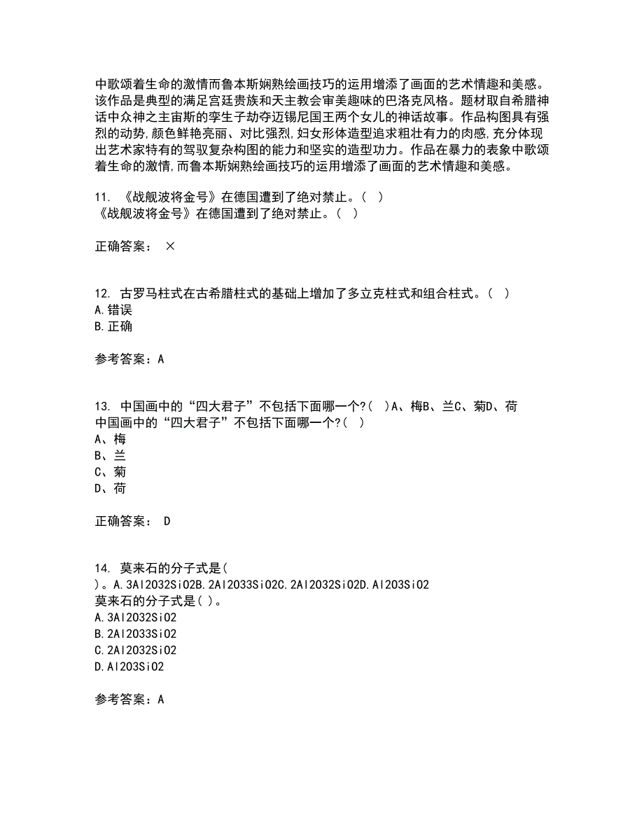 福建师范大学21春《艺术设计概论》离线作业1辅导答案56_第3页